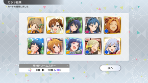 ガシャ結果報告スレ その3